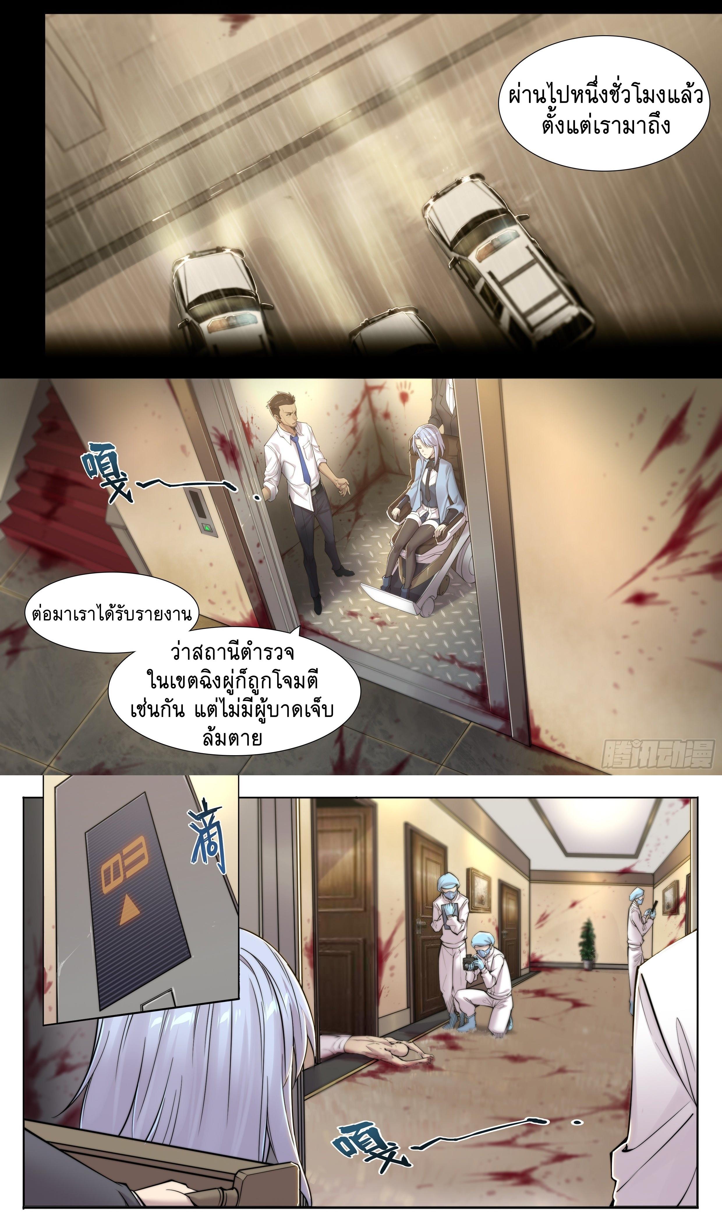 Apocalypse Forecast ตอนที่ 4 หน้า 14