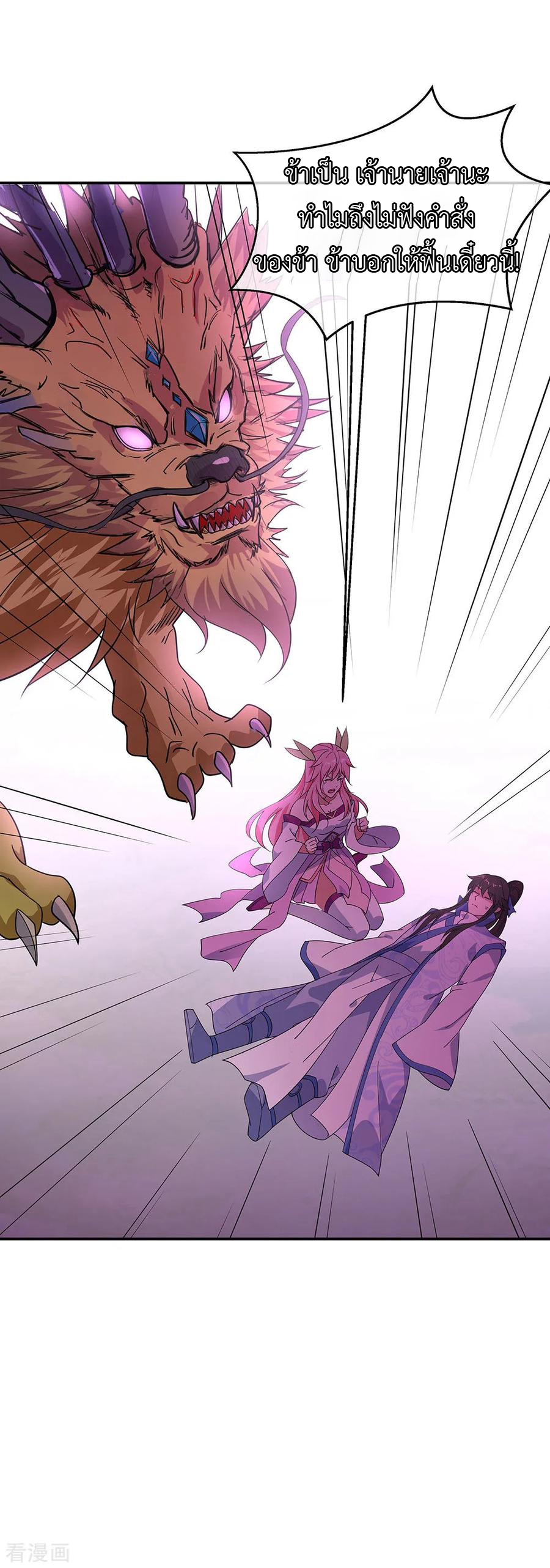 peerless battle spirit ตอนที่ 222 หน้า 23