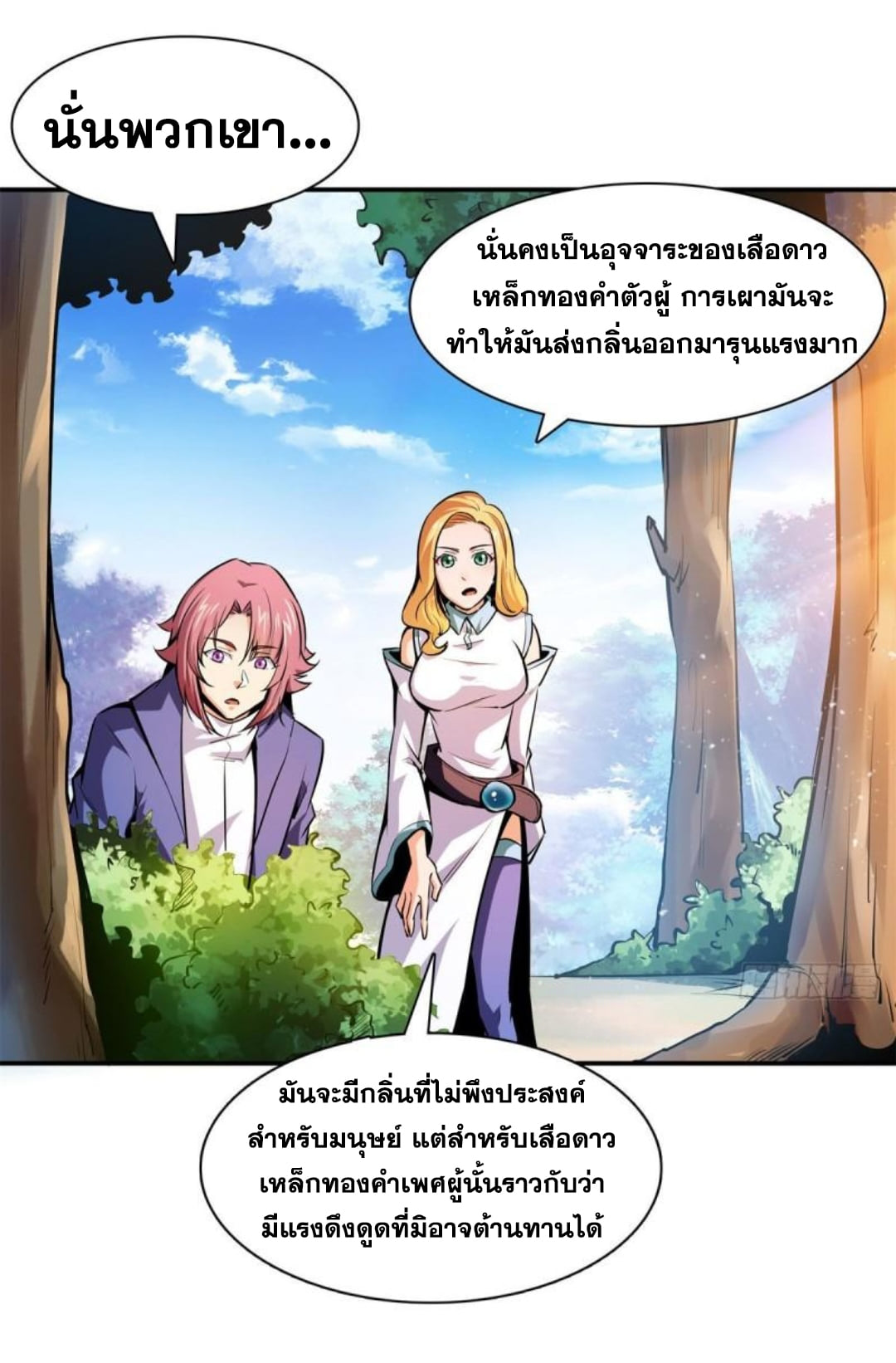 Library Of Heaven's Path ตอนที่ 136 หน้า 36