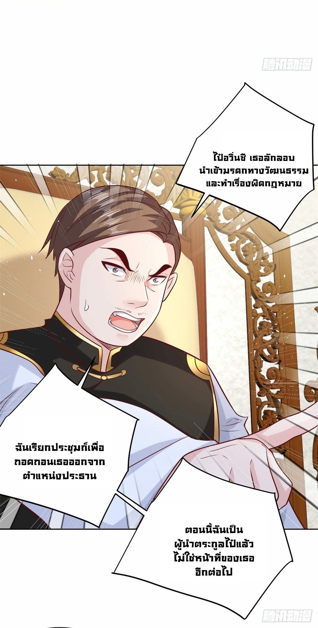 Arch villain วายร้ายระดับเทพ ตอนที่ 29 หน้า 28