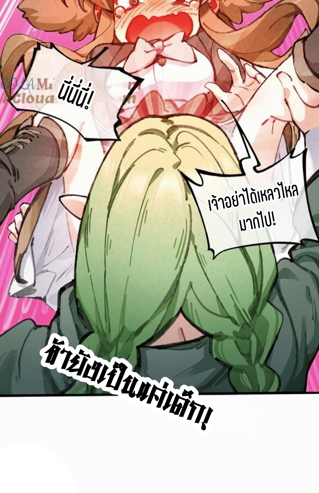 เจ้าหญิงไร้ค่า LV999 ตอนที่ 3 หน้า 54