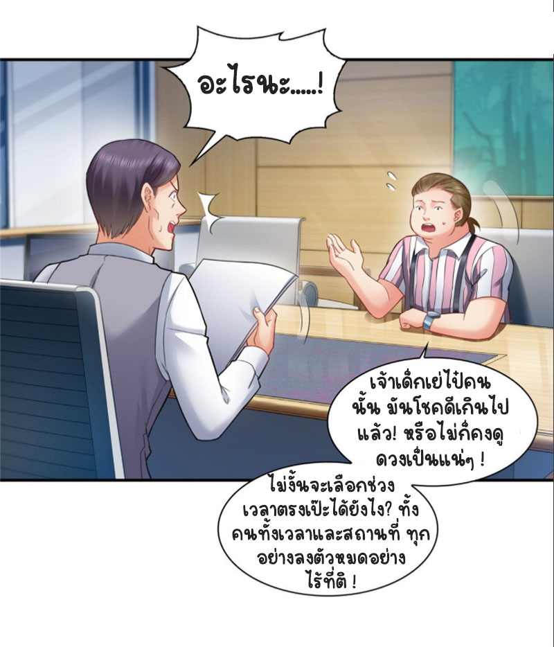 (ชนจีน)Perfect Secret Love The Bad New Wife Is a Little Sweet ตอนที่ 80 หน้า 31