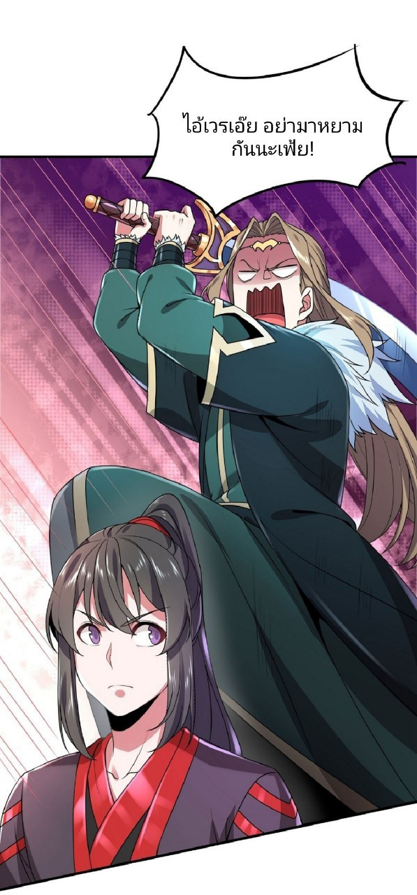 ฮาเร็มพระเอกเทพค้อนสายฟ้า ตอนที่ 9 หน้า 3