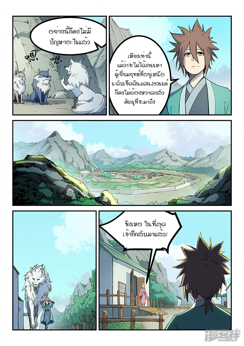 Star Martial God Techniquer ตอนที่ 252 หน้า 4