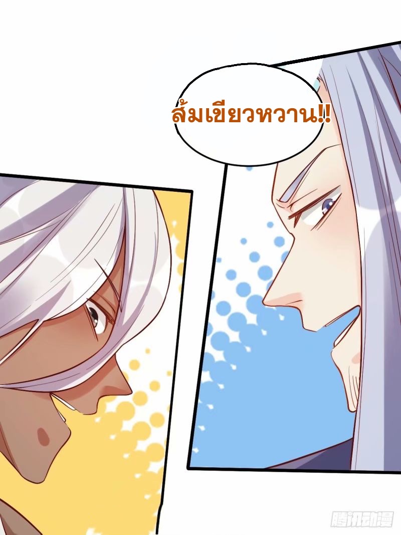 กลายเป็นว่าข้าคือจอมยุทธ์ผู้ยิ่งใหญ่ ตอนที่ 235 หน้า 33