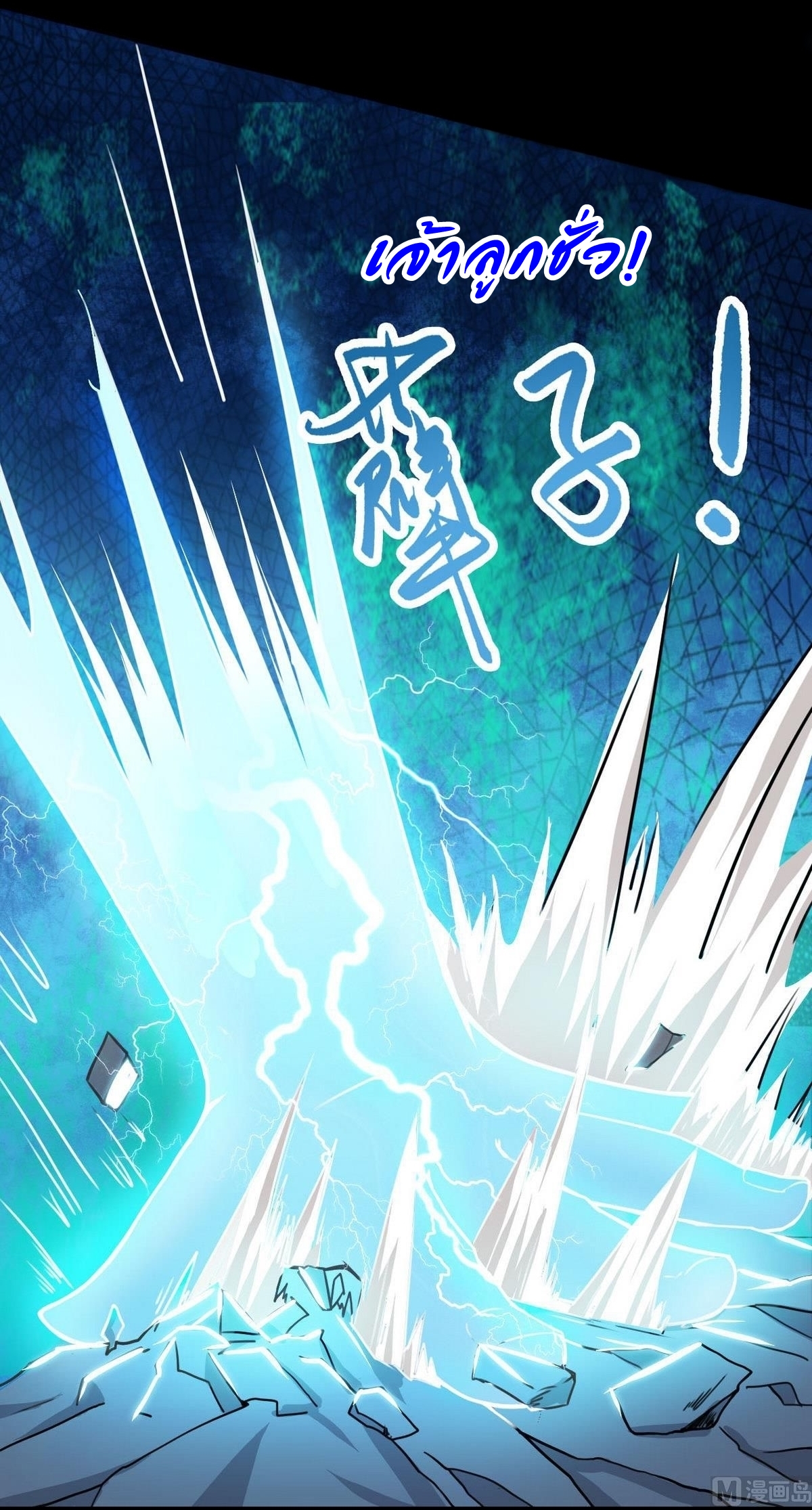 มหาจอมปราชญ์ ปราณเทวะ ตอนที่ 45 หน้า 11