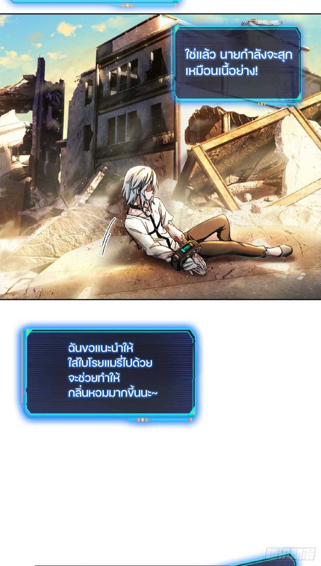 เกม Doomsday Puzzle ปริศนาจิ๊กซอว์วันโลกาวินาศ ตอนที่ 2 หน้า 7