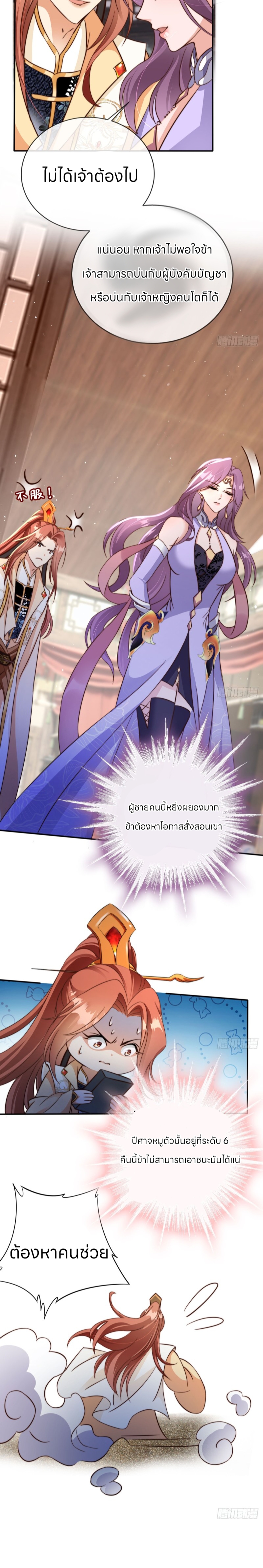 ระบบแย่งชิงโชคลาภ ตอนที่ 7 หน้า 18