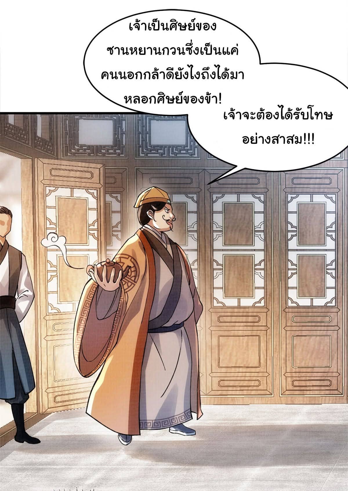 Reborn in the Martial Arts World—วิถีแห่งเต๋าอันยิ่งใหญ่ ตอนที่ 1 หน้า 34