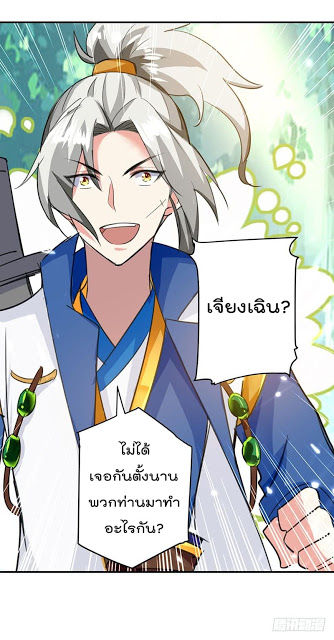 Emperor LingTian จักรพรรดิหลิงเทียน ตอนที่ 21 หน้า 21