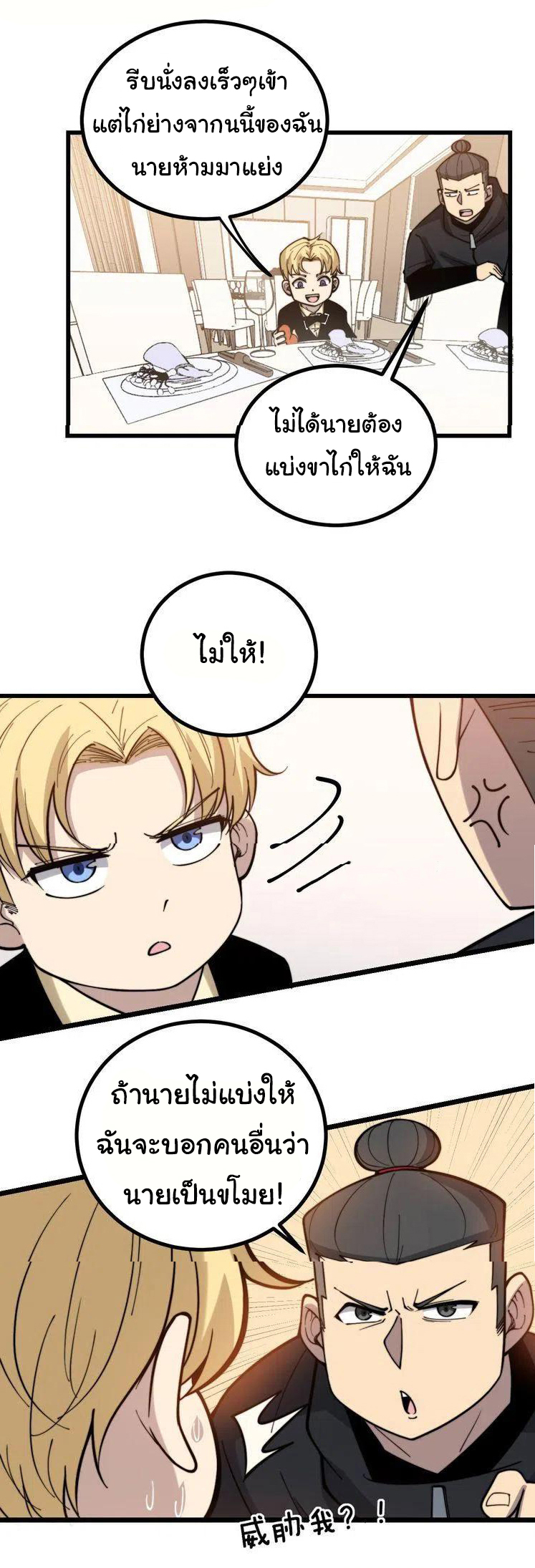 Bad Hand Witch Doctor สุดยอดพ่อมดหมอผี ตอนที่ 236 หน้า 27