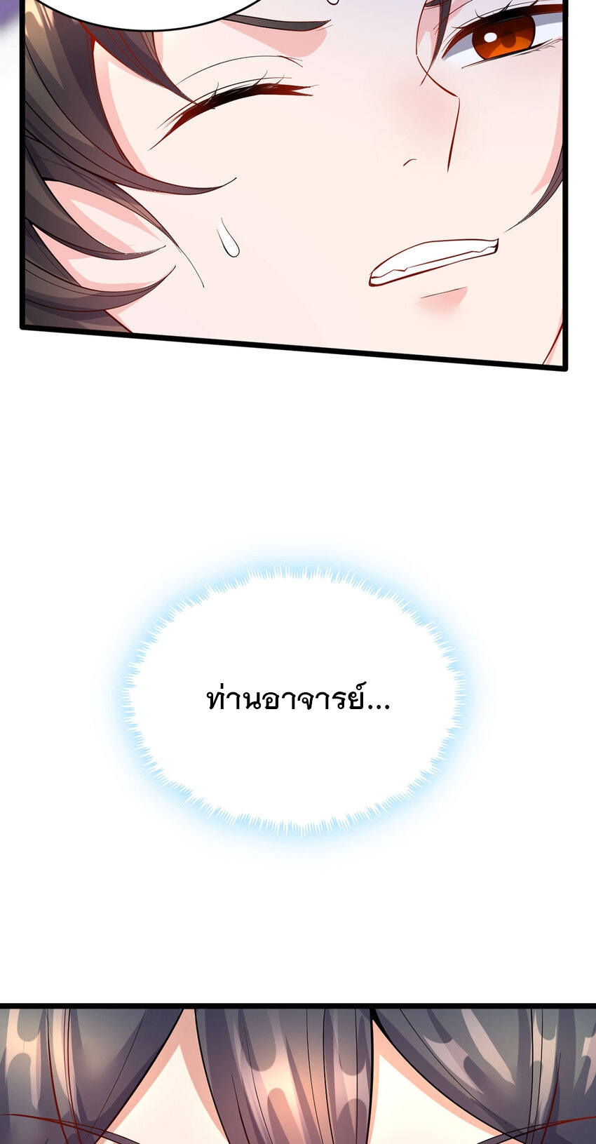 ด้วยเขตแดนกระบี่ ข้าสามารถเป็นเซียนกระบี่ได้ ตอนที่ 115 หน้า 32