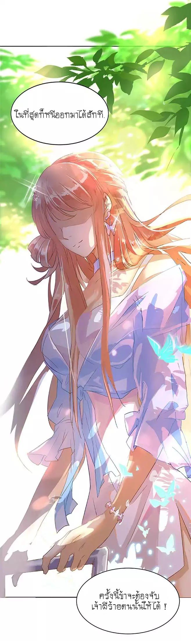 ปล่อยให้เทพเขาคุยกัน ตอนที่ 3 หน้า 22