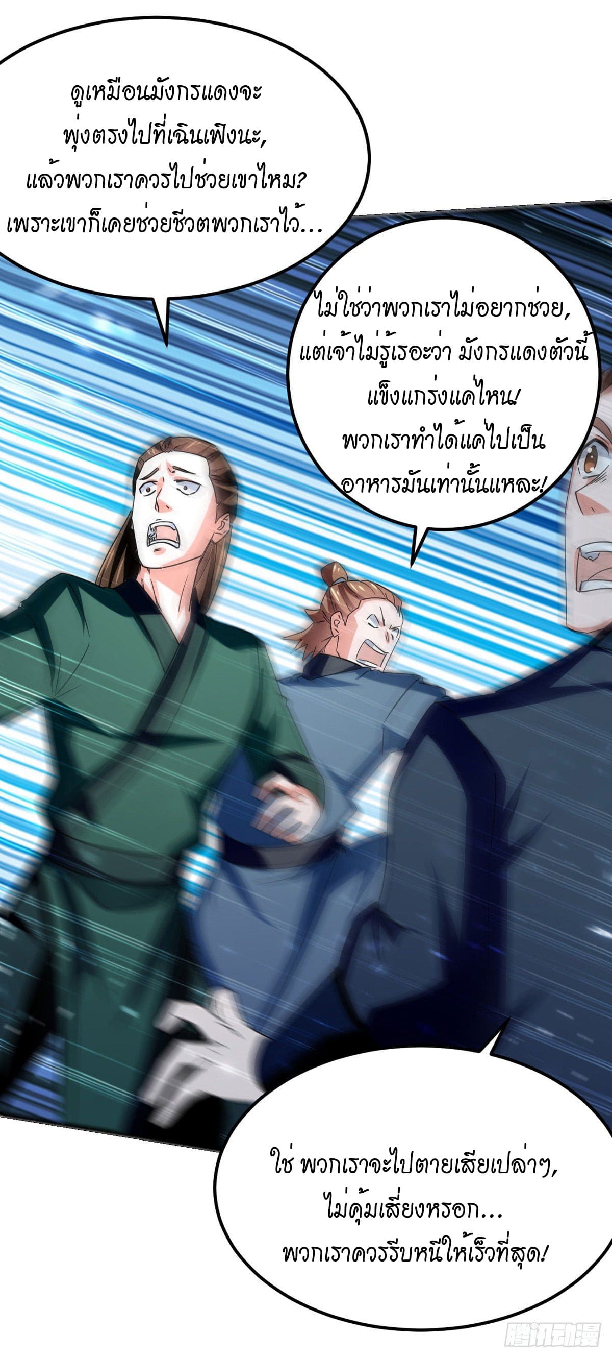 Peerless Martial Spirit ตอนที่ 77 หน้า 2