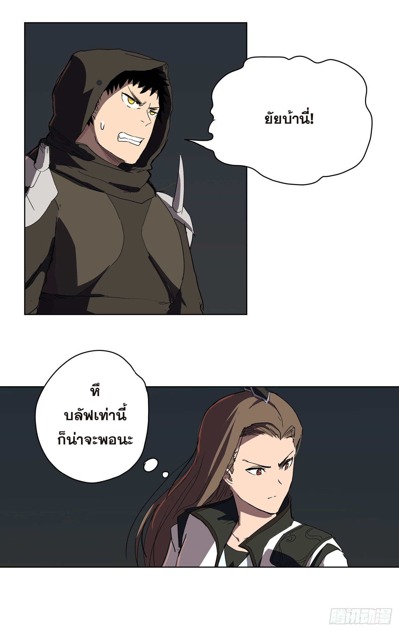 Cultivator vs Superhero (ทันจีน) ตอนที่ 57 หน้า 21