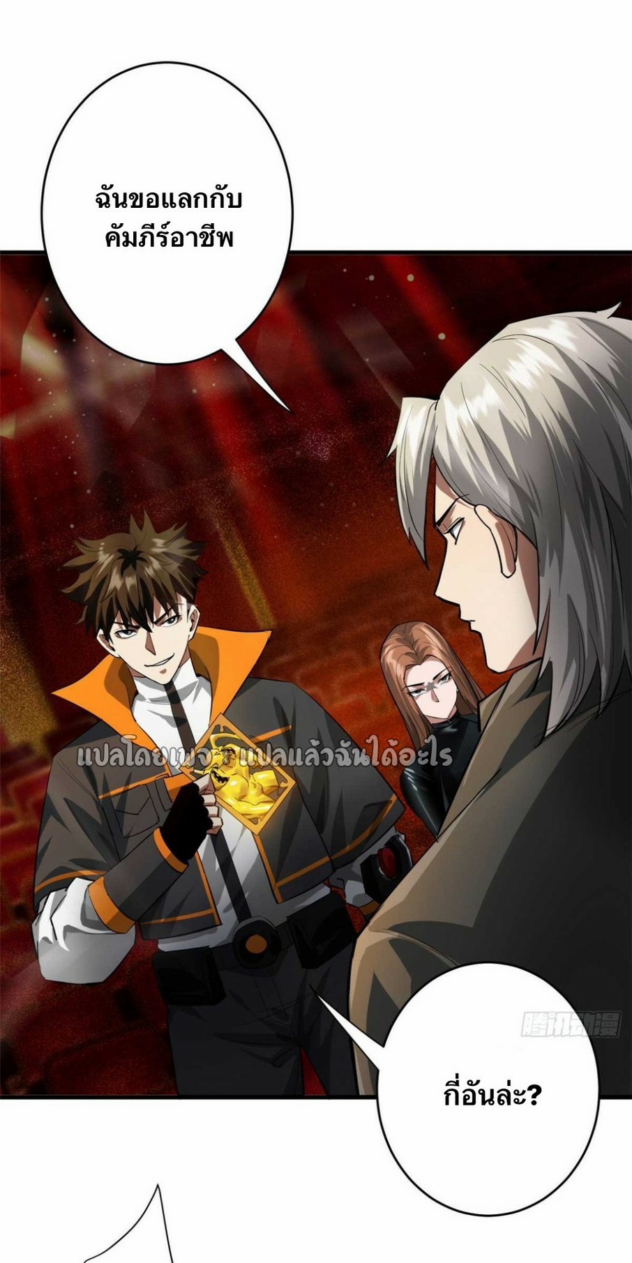 รูเล็ตเวิลด์ สุ่มไอเทมเอาชีวิตรอด ตอนที่ 187 หน้า 12