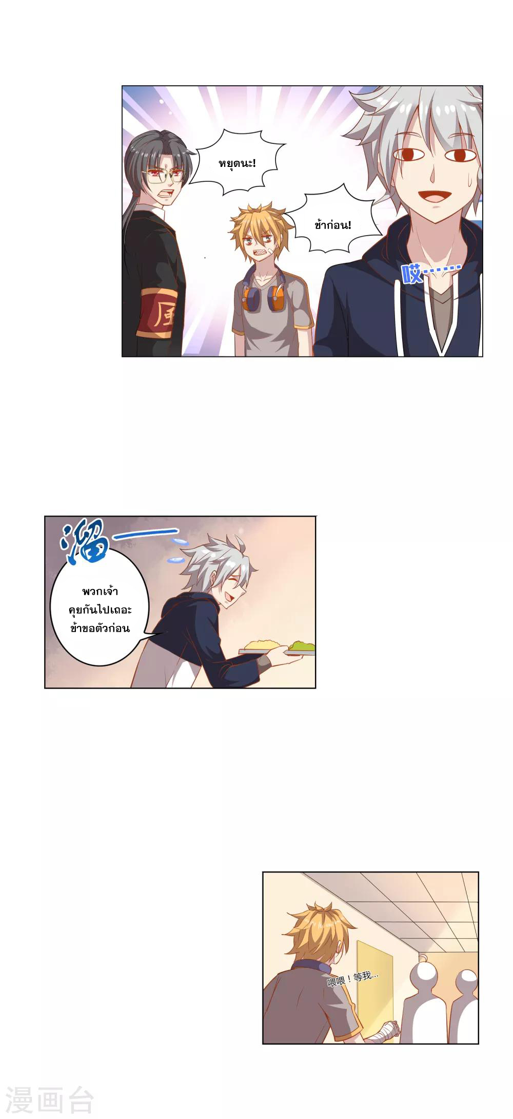 การจุติของมหาเวทย์ ผู้ไร้พ่าย ตอนที่ 5 หน้า 24