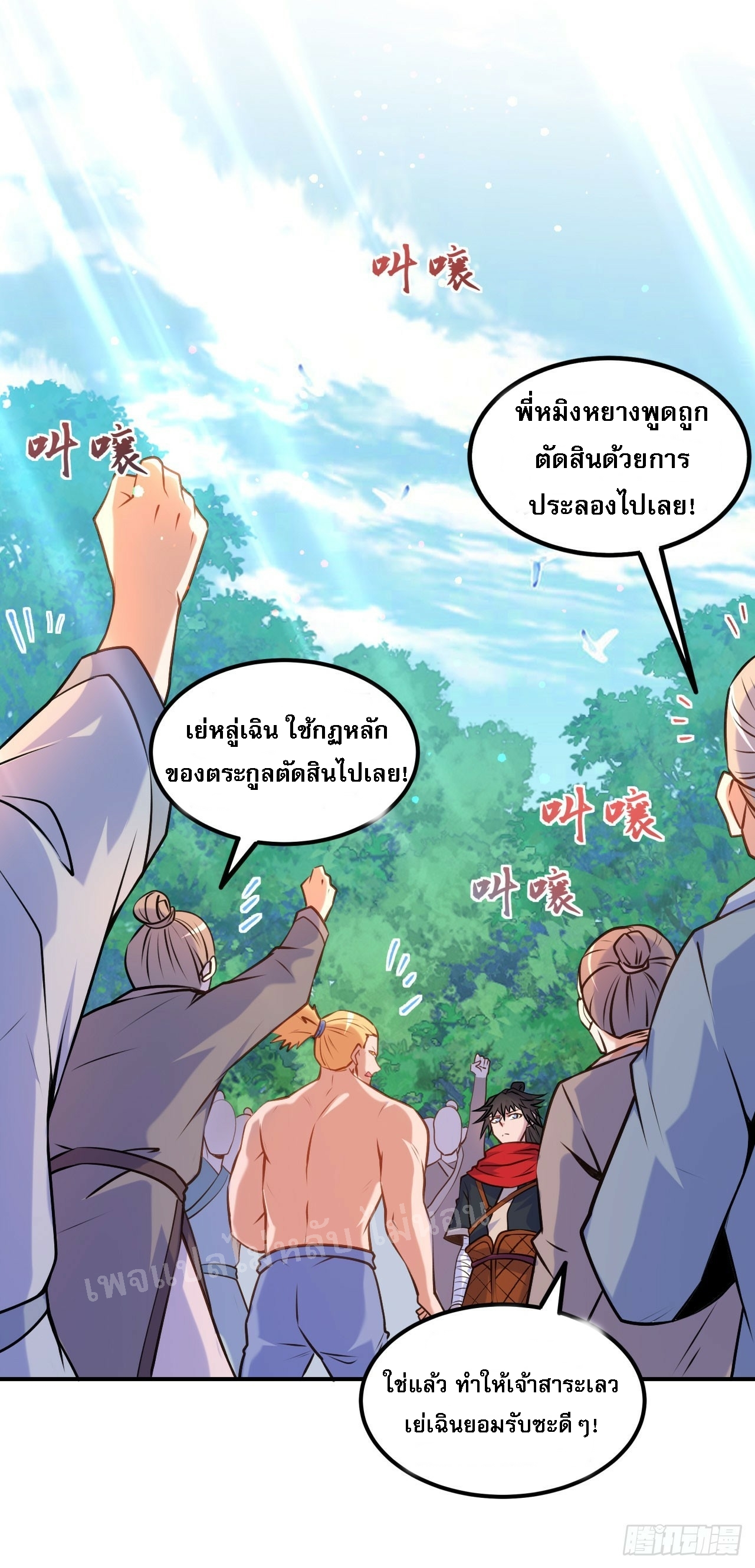 ข้าคือเทพเจ้าแห่งสงคราม ตอนที่ 10 หน้า 31