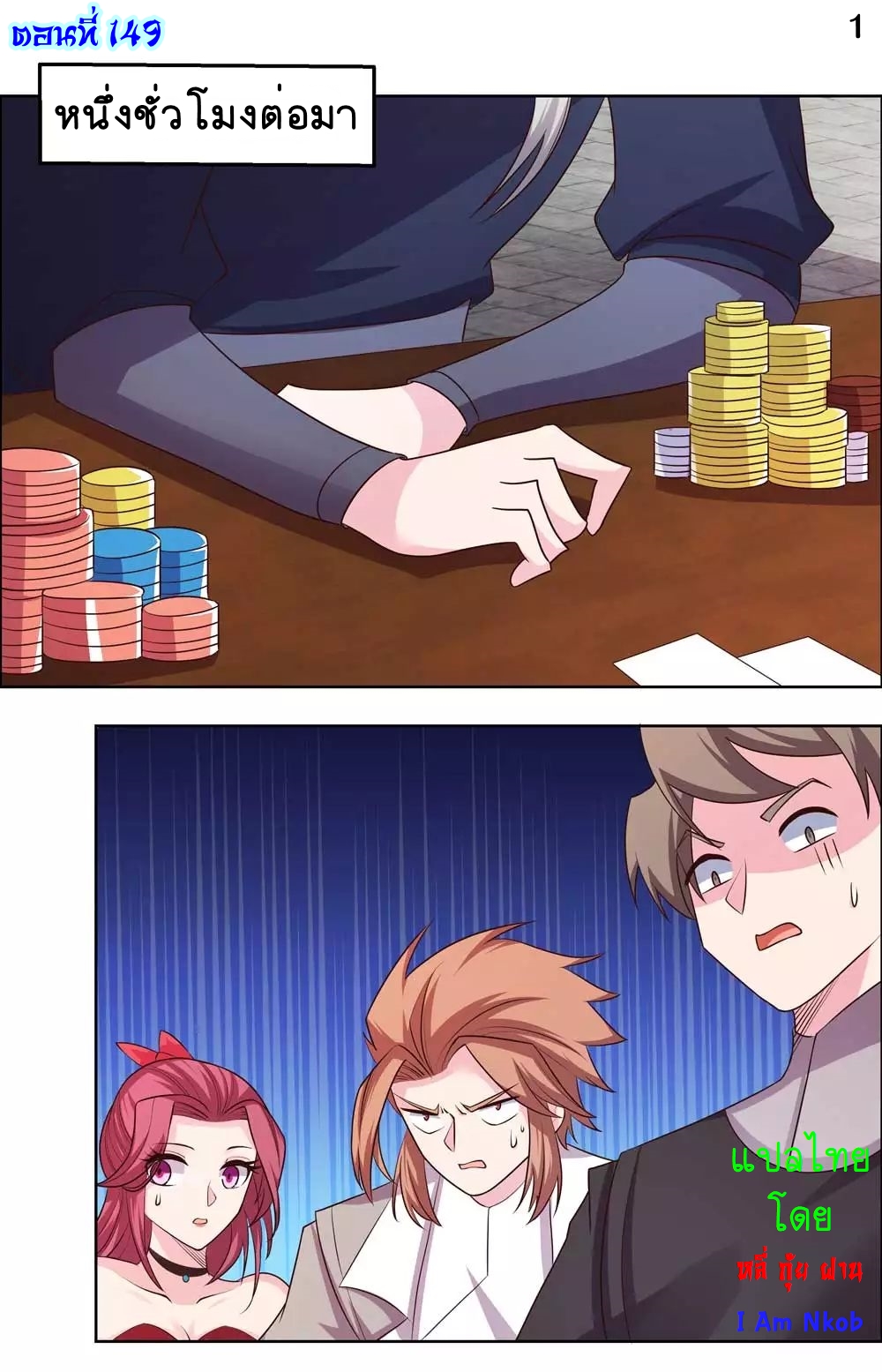 Above All Gods เทพยุทธเหนือเทวะ ตอนที่ 149 หน้า 2