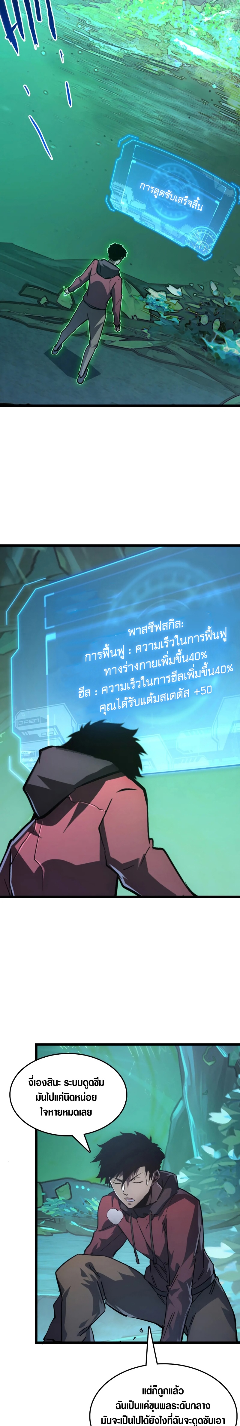 Rise From The Rubble |  เศษซากวันสิ้นโลก ตอนที่ 139 หน้า 11