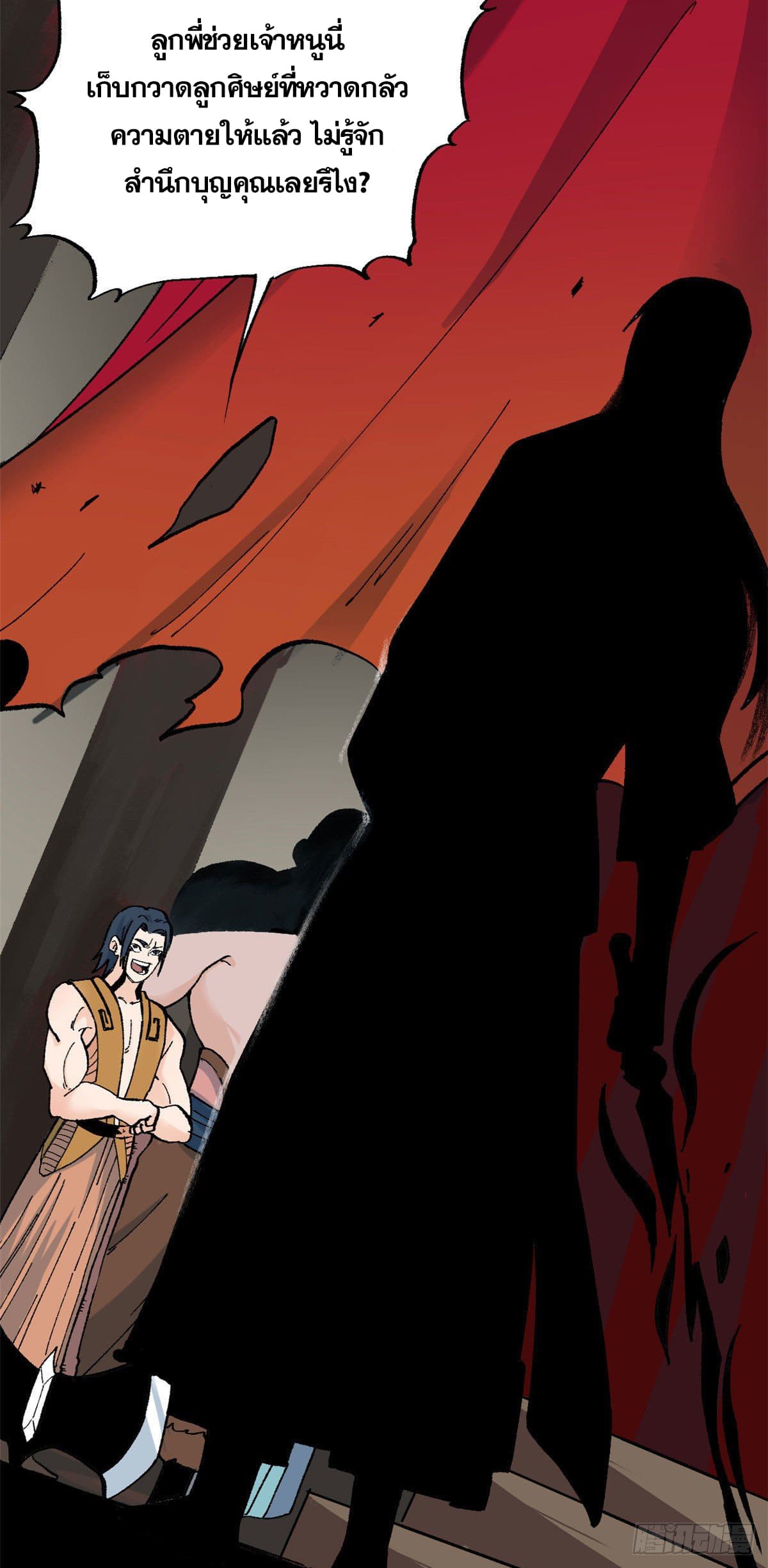 นิกายที่แข็งแกร่งที่สุด (ทันจีน) ตอนที่ 18 หน้า 11