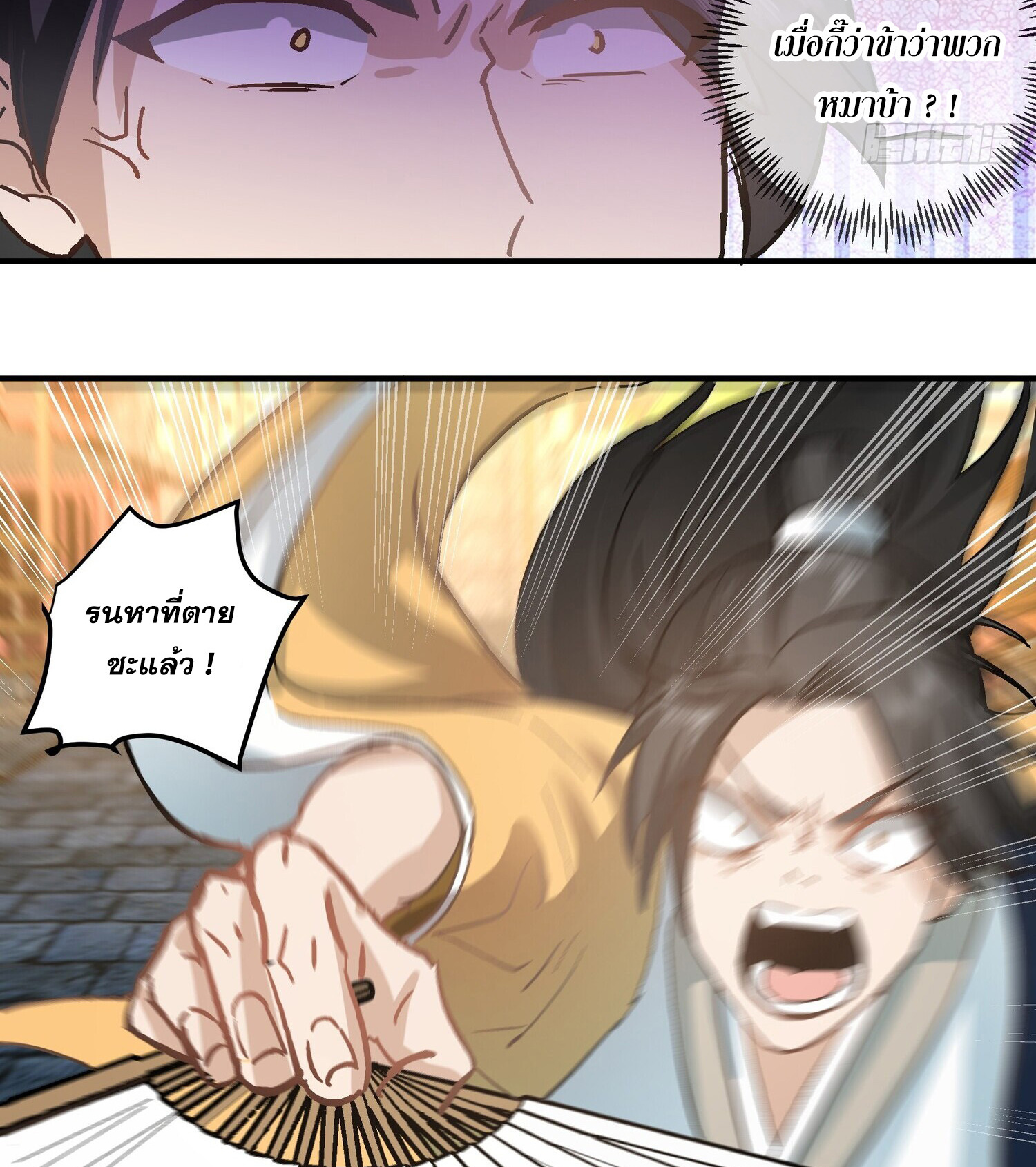 คัมภีร์อิทธิฤทธิ์จักรพรรดิ์สวรรค์ ตอนที่ 5 หน้า 23