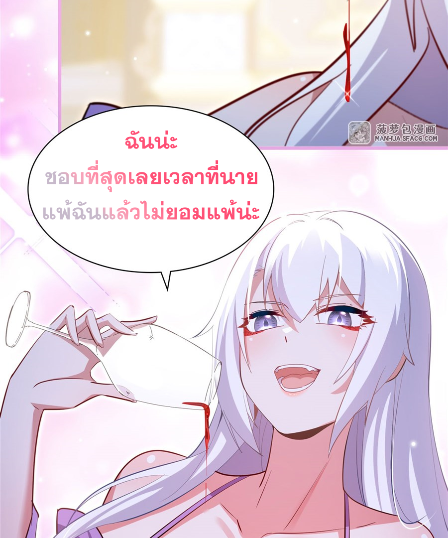 Shut Up, Evil Dragon! I don't want to raise a child with you anymore ตอนที่ 26 หน้า 30