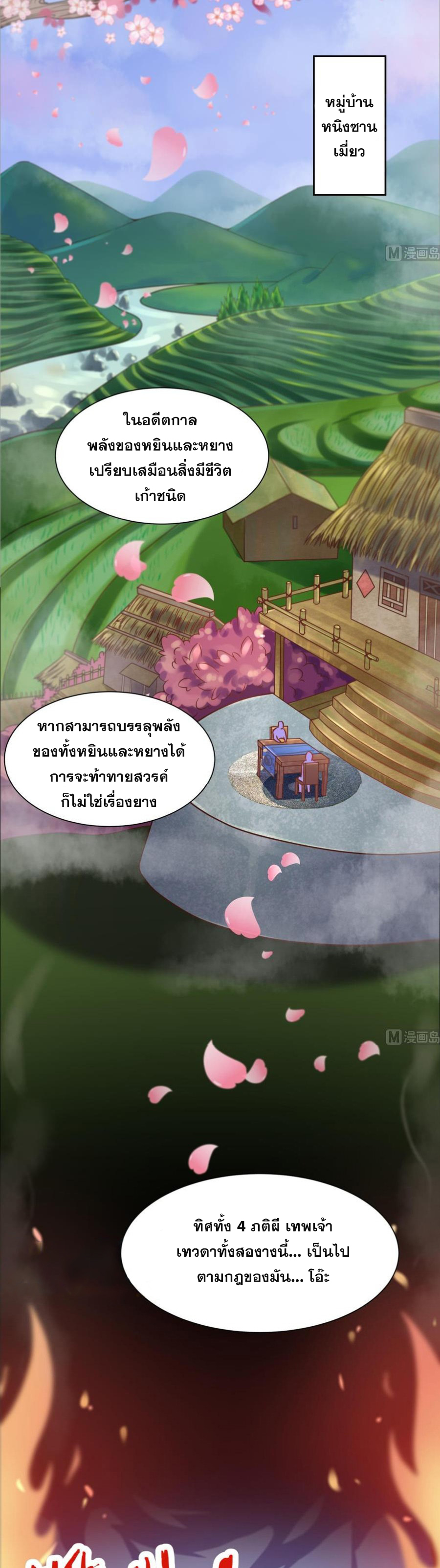 เทพเซียนหมอ ของยัยเทพธิดา ตอนที่ 1 หน้า 2