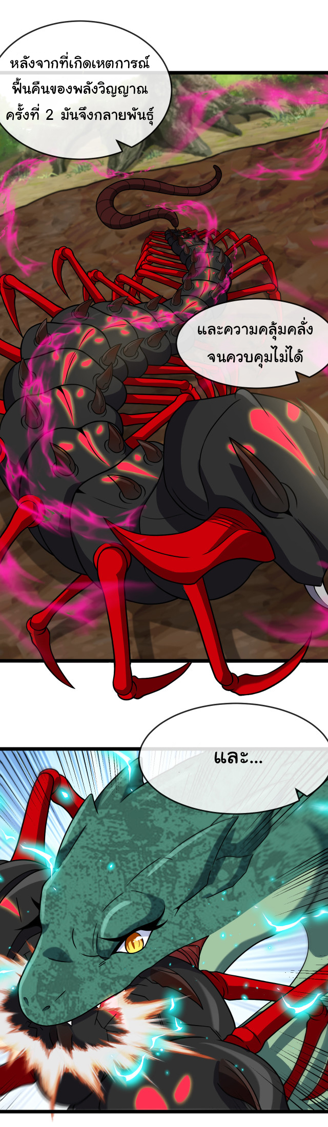 Reincarnated as the King of Beasts ตอนที่ 10 หน้า 15