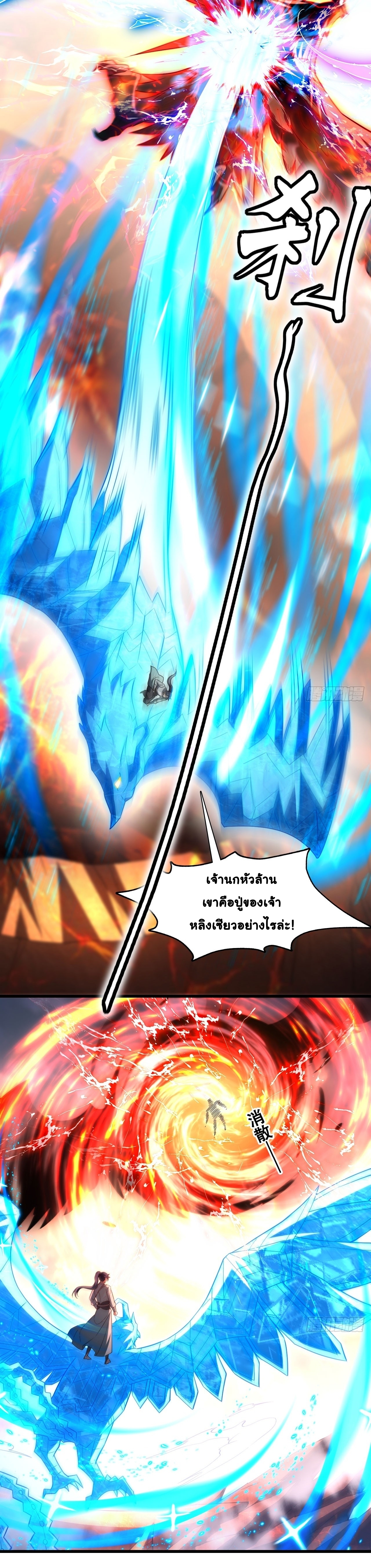 เทพเซียนหมื่นวิถี ตอนที่ 29 หน้า 23