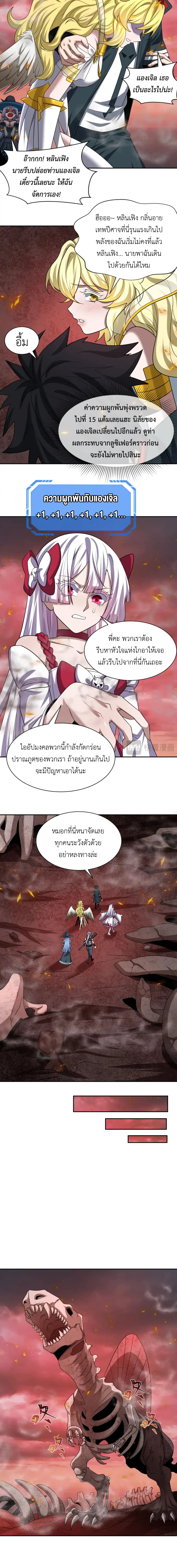 Era of the Haunted - ยุคสมัยแห่งภูตผี ตอนที่ 258 หน้า 2