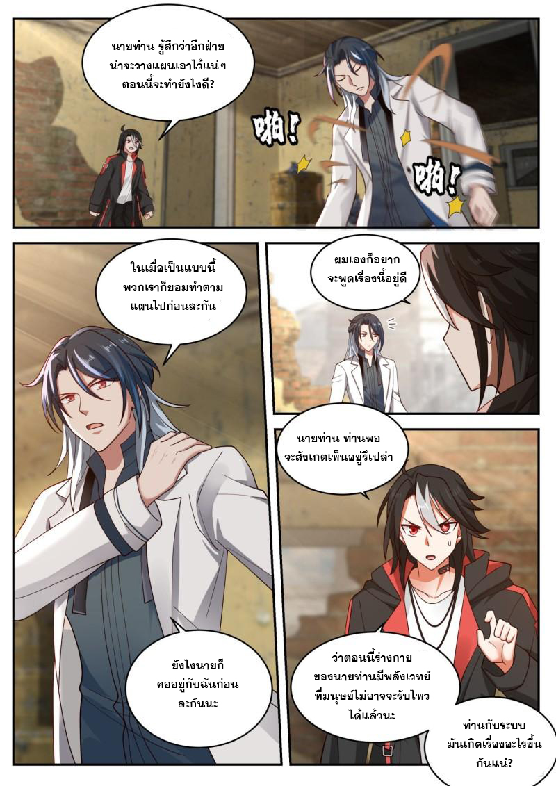 เปิดกรุสู่เทพมาร [จีนตัดจบ] ตอนที่ 31 หน้า 4