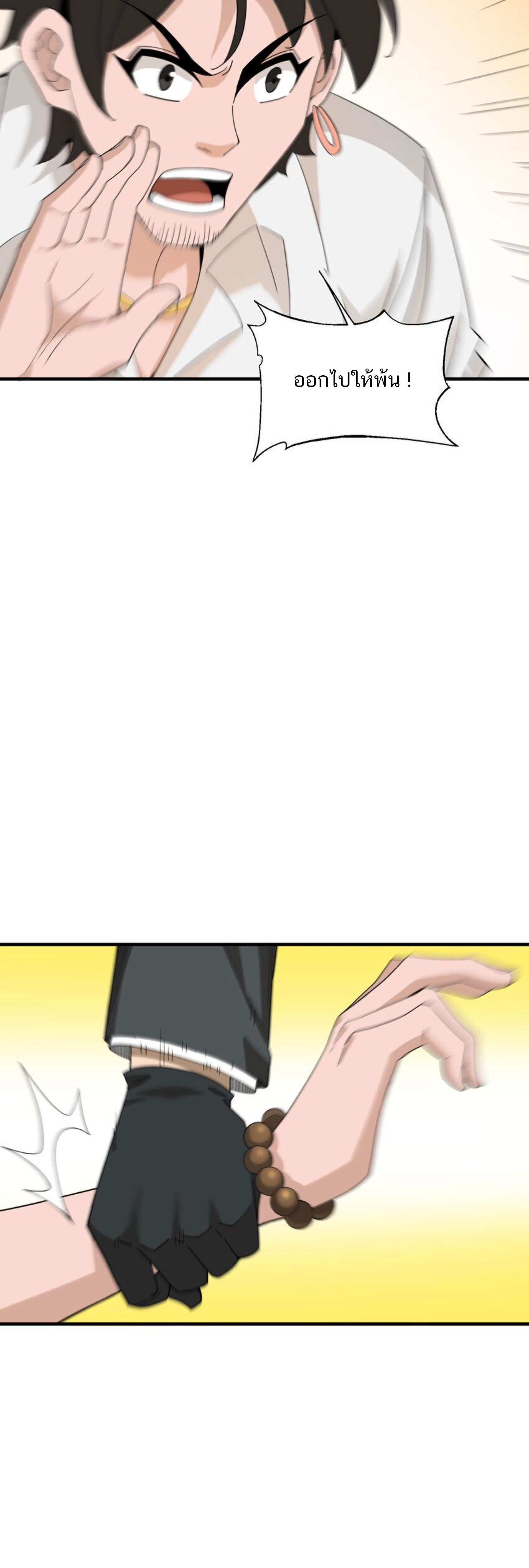 เมื่อข้าลงจากเขาแล้ว ข้าจะไร้ผู้ต่อกร !? (ฝึกเสร็จ Lv.Max) ตอนที่ 36 หน้า 4