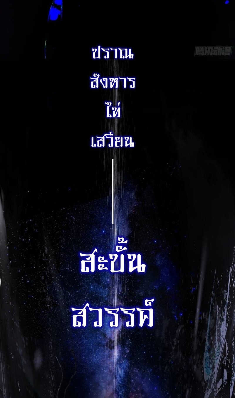 I'm an Evil God ข้าคือจักรพรรดิปีศาจ ตอนที่ 466 หน้า 47