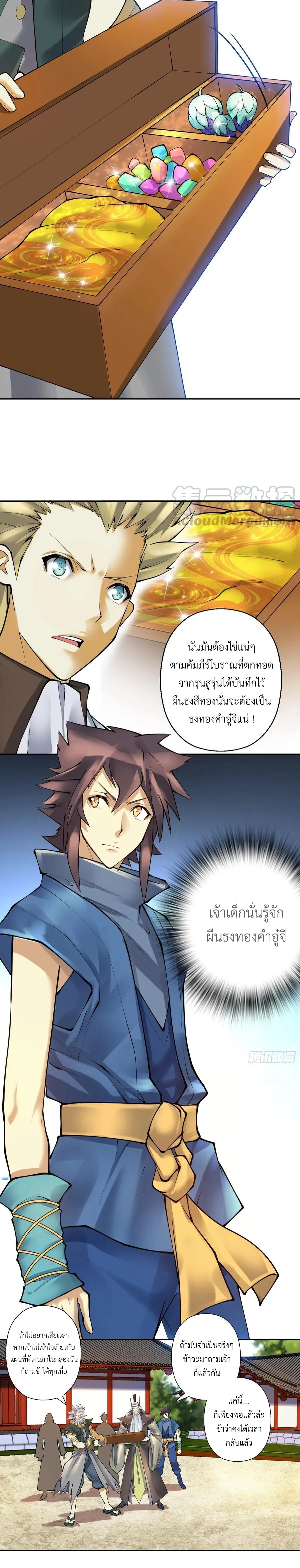 (จบ) Heavenly God Mnemonic (กำเนิดใหม่เทพวรยุทธตระกูลหยาง) ตอนที่ 28 หน้า 32