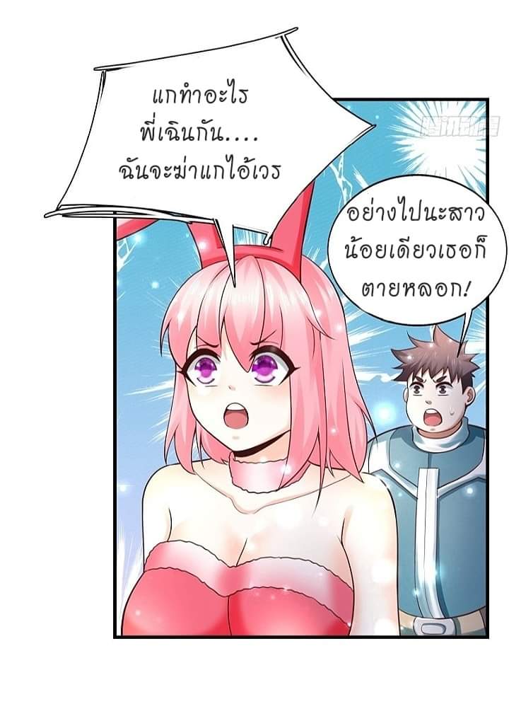 The best game master of the city – สุดยอดเซียนเกมแห่งคนร ตอนที่ 14 หน้า 42