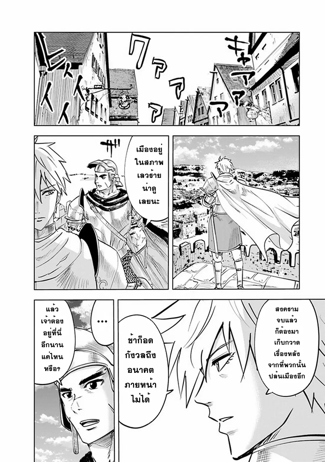 Road to the Kingdom Slave Swordsman the Rise of Heroes ตอนที่ 66 หน้า 2