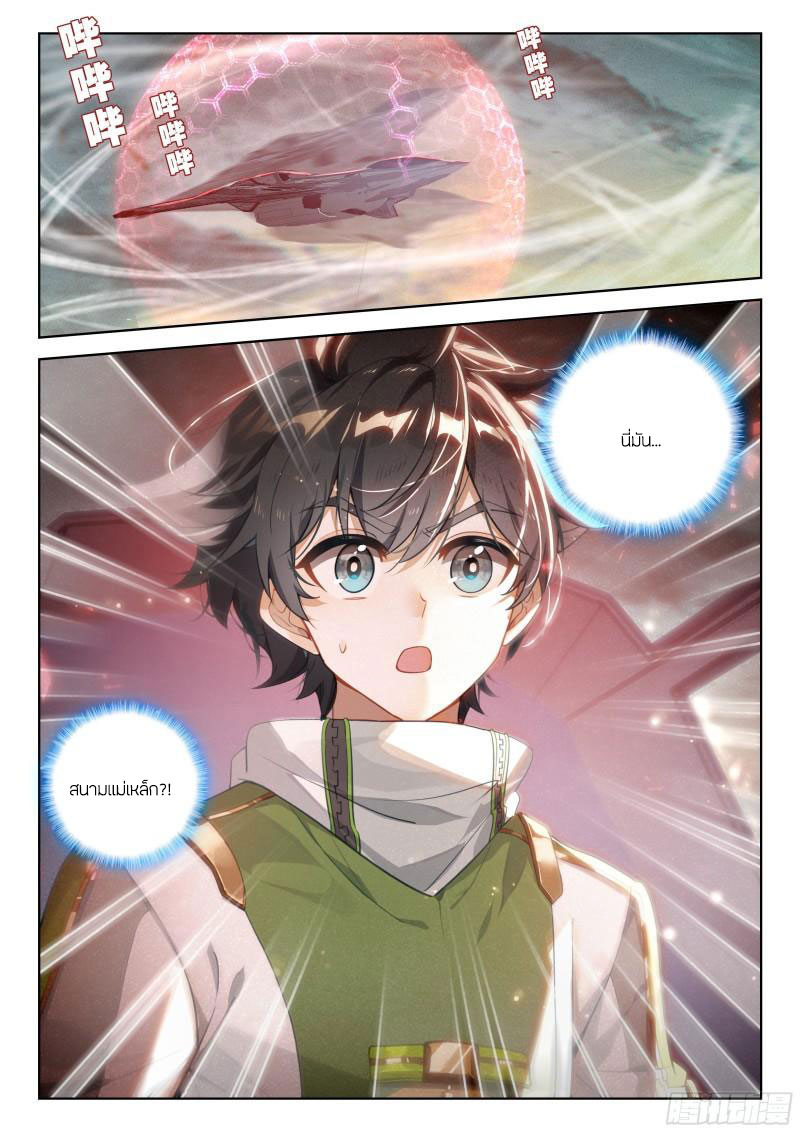 Soul Land IV – The Ultimate Combat มหาศึกการต่อสู้ ตอนที่ 274 หน้า 17