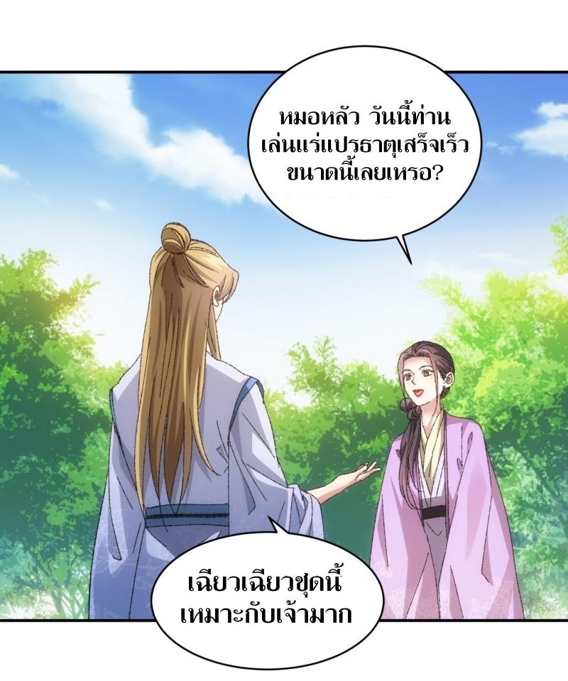 ข้าแค่ไม่เล่นไพ่ตามเกม ตอนที่ 120 หน้า 2