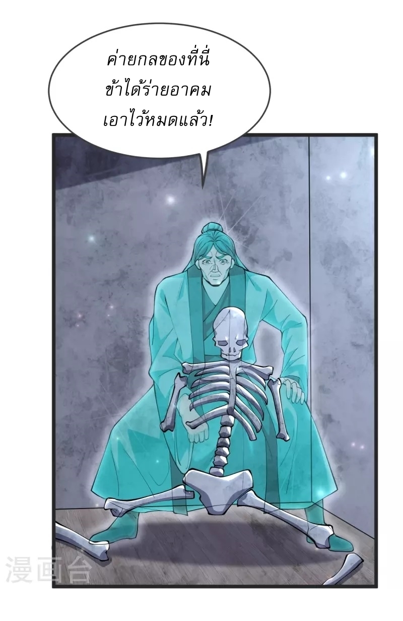 Ultimate Sovereign ยอดราชันย์แห่งใต้หล้า ตอนที่ 27 หน้า 19