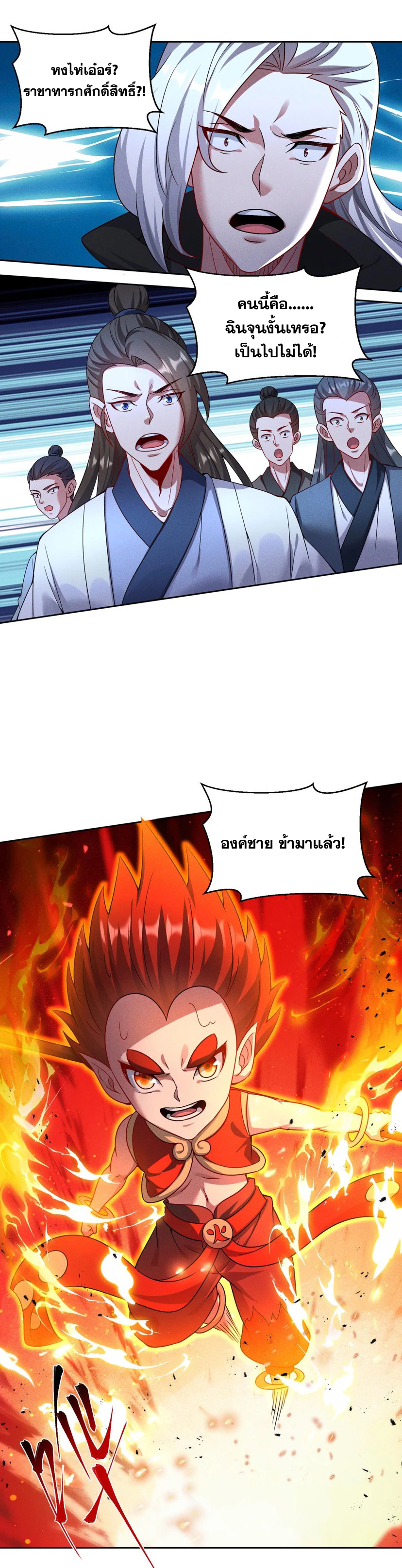 ข้ามีระบบที่สามารถอัญเชิญเทพและปีศาจได้ ตอนที่ 71 หน้า 22