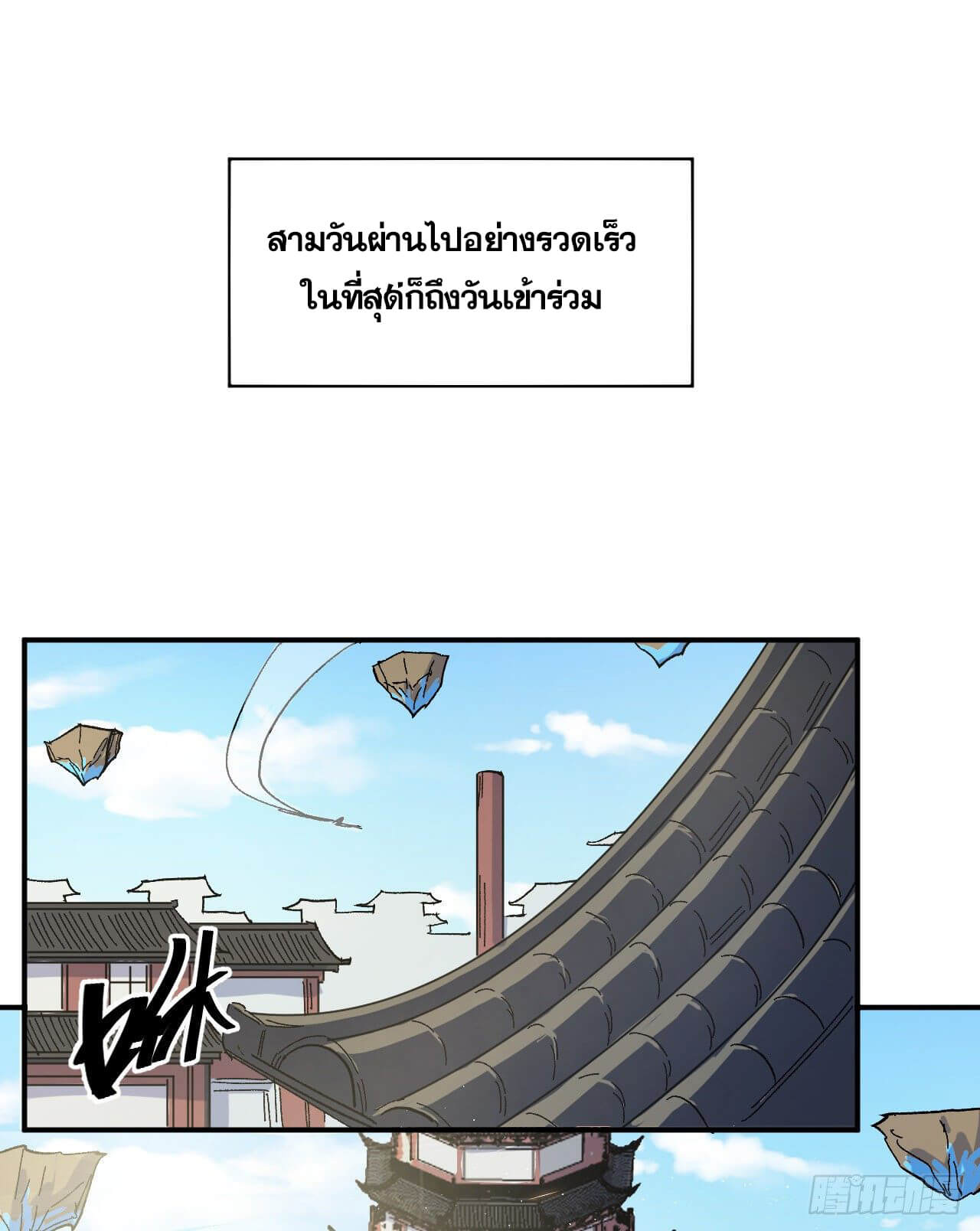 ตูข้านี่แหละเทพ (ทันจีน) ตอนที่ 26 หน้า 37