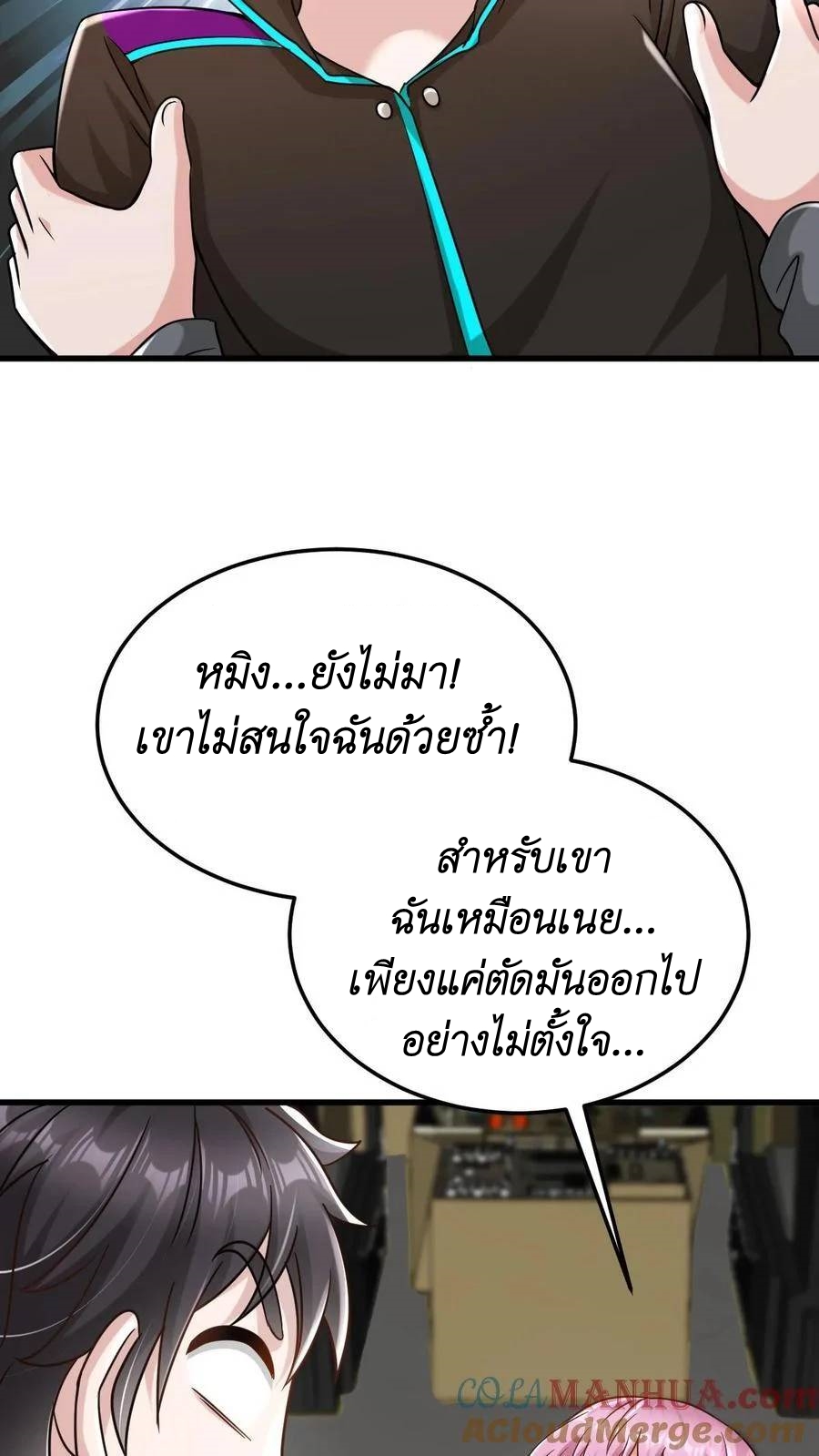 I Accidentally Became Invincible While Studying With My Sister ตอนที่ 26 หน้า 27
