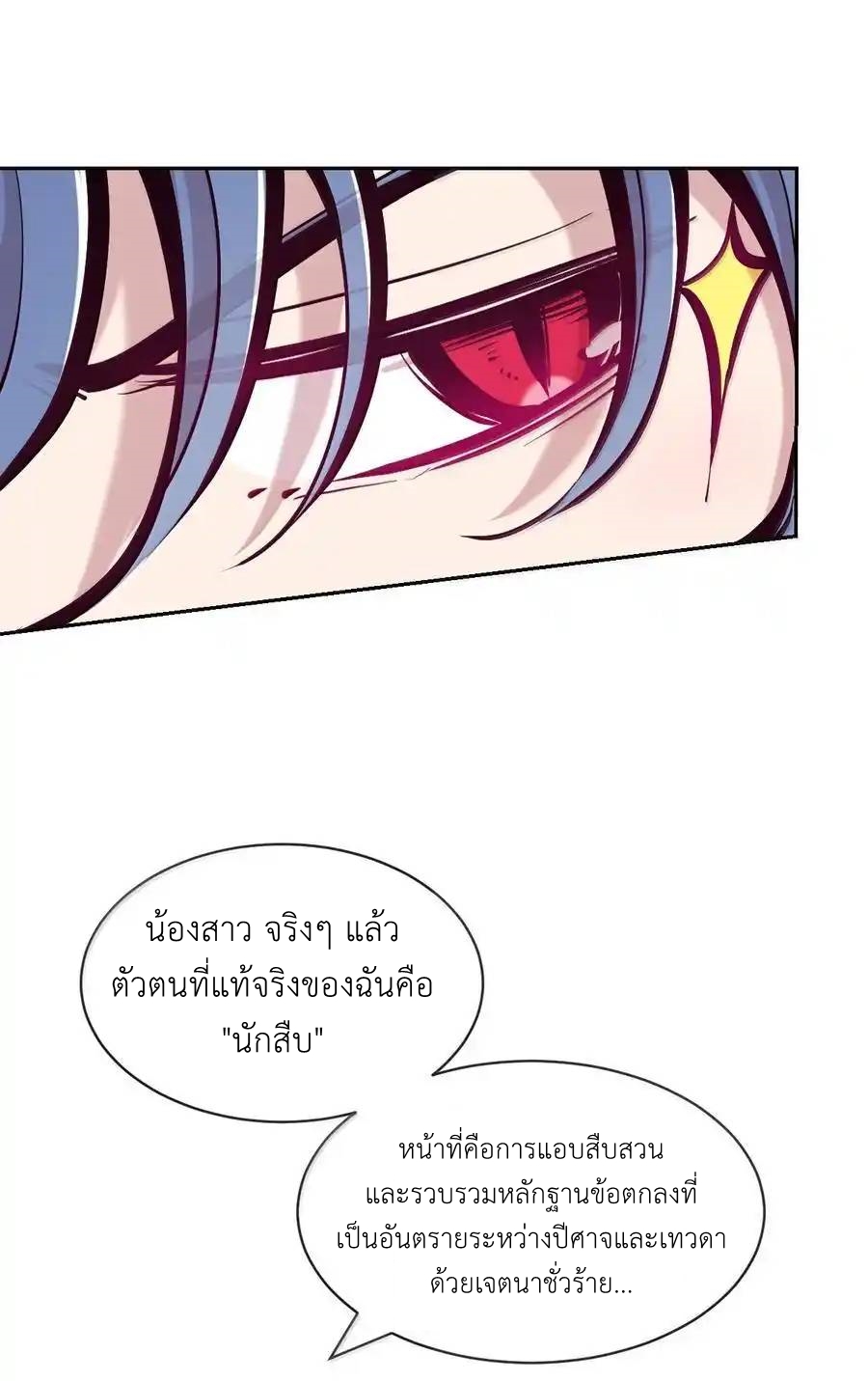 Demon x Angel can't get along! ตอนที่ 139 หน้า 10