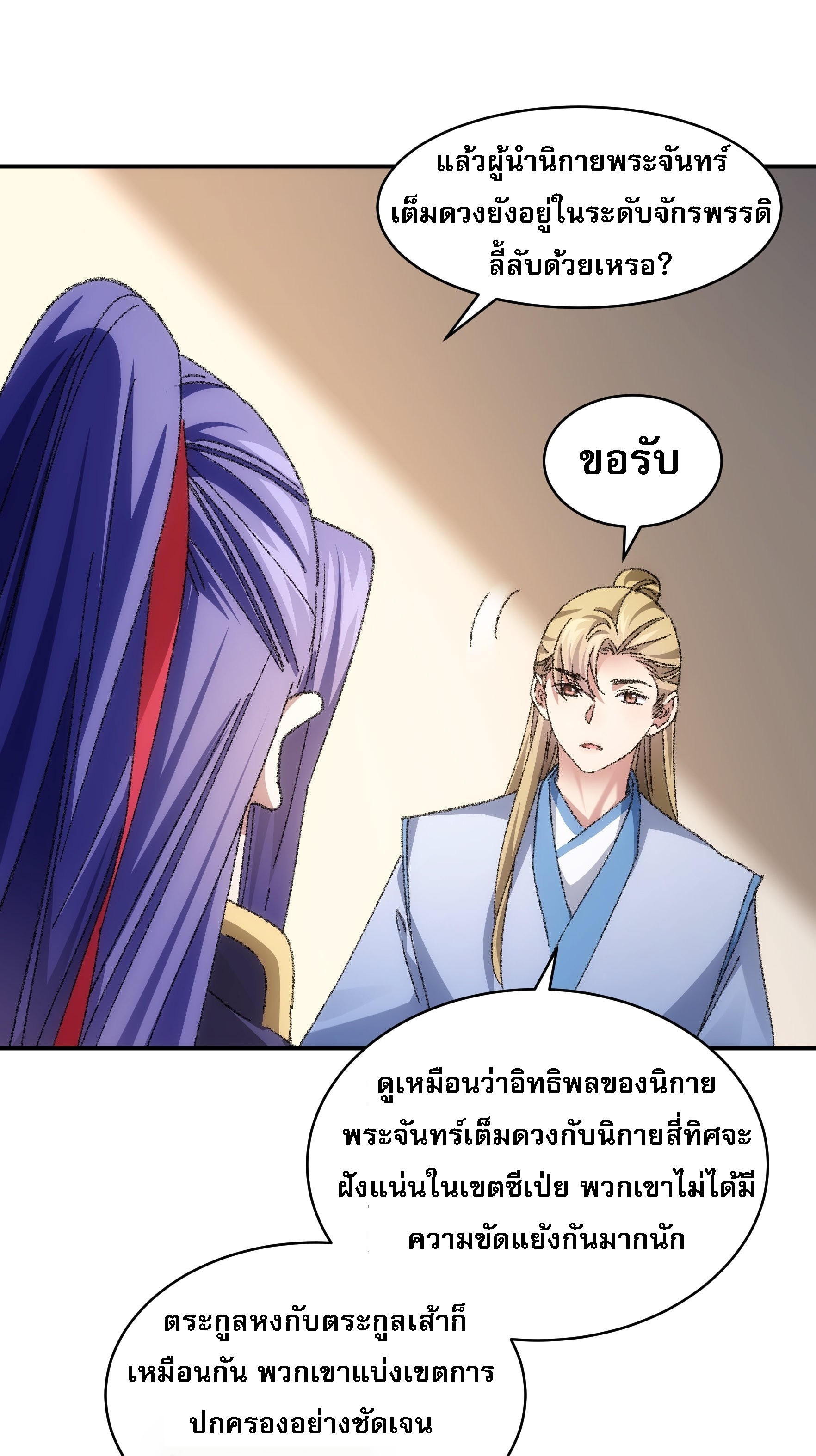 ข้าจะกำหนดชะตาตัวเอง ทันจีน ตอนที่ 124 หน้า 27