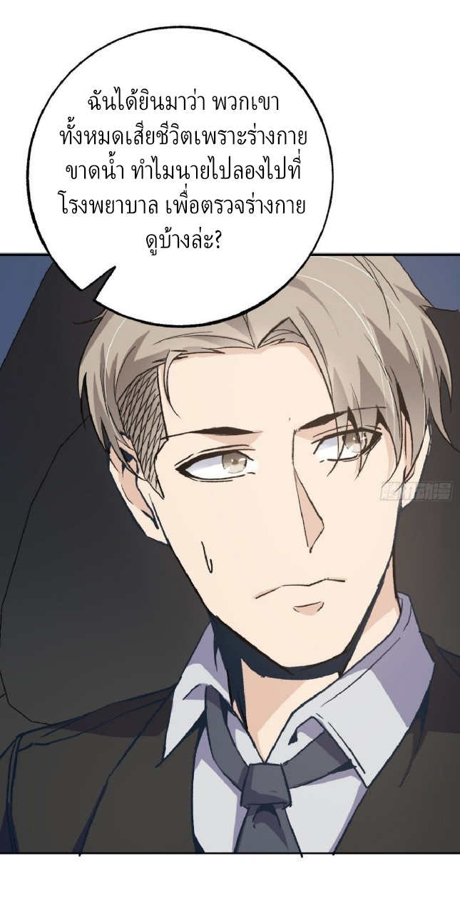 ยอดคนอัจฉริยะ ซุปเปอร์ไวรัสกลายพันธุ์ ตอนที่ 52 หน้า 8