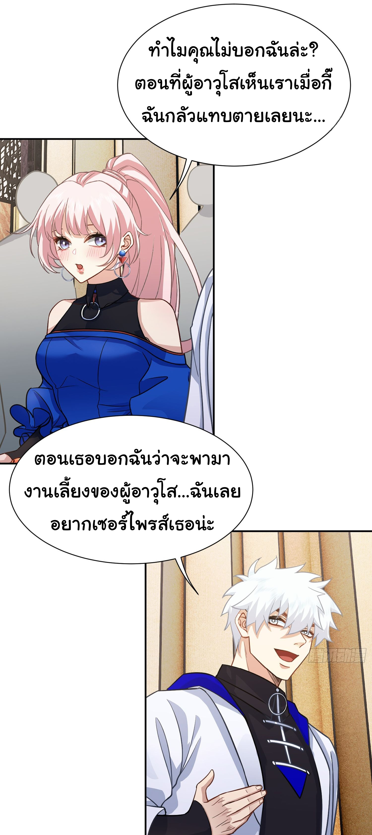 คำสั่งราชามังกร! ตอนที่ 18 หน้า 18