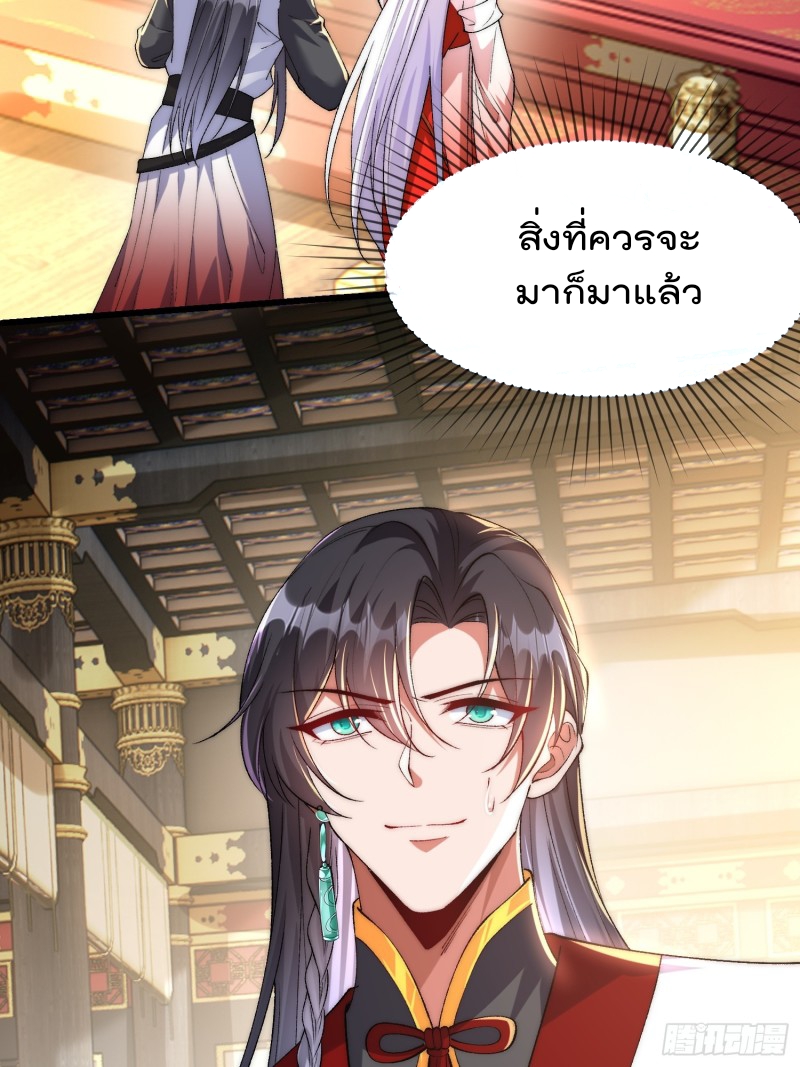 ภรรยาที่น่ารักของข้าคือจอมวายร้ายผู้ยิ่งใหญ่ ตอนที่ 4 หน้า 3