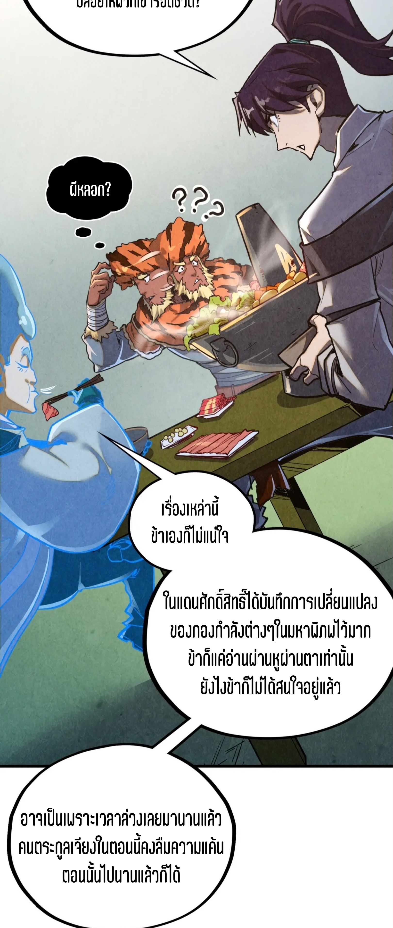 มหาเทพนิรันดร์กาล ตอนที่ 311 หน้า 15