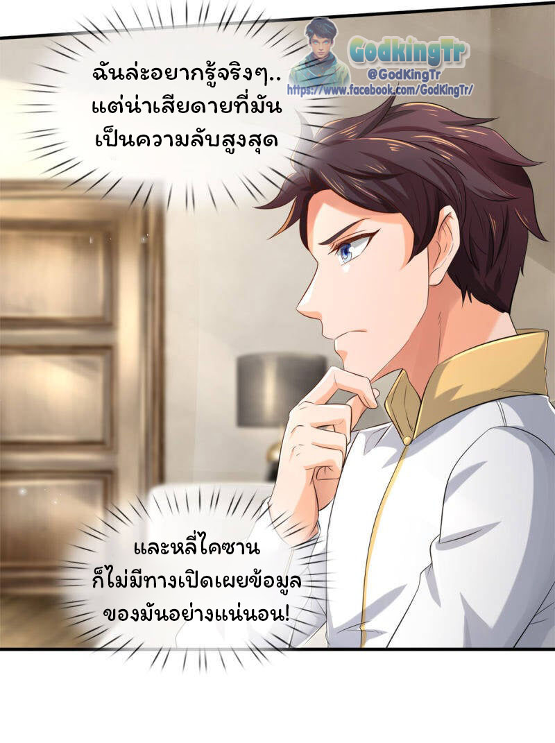 ราชาเทพนิรันดร์ (Eternal god king) ตอนที่ 253 หน้า 4